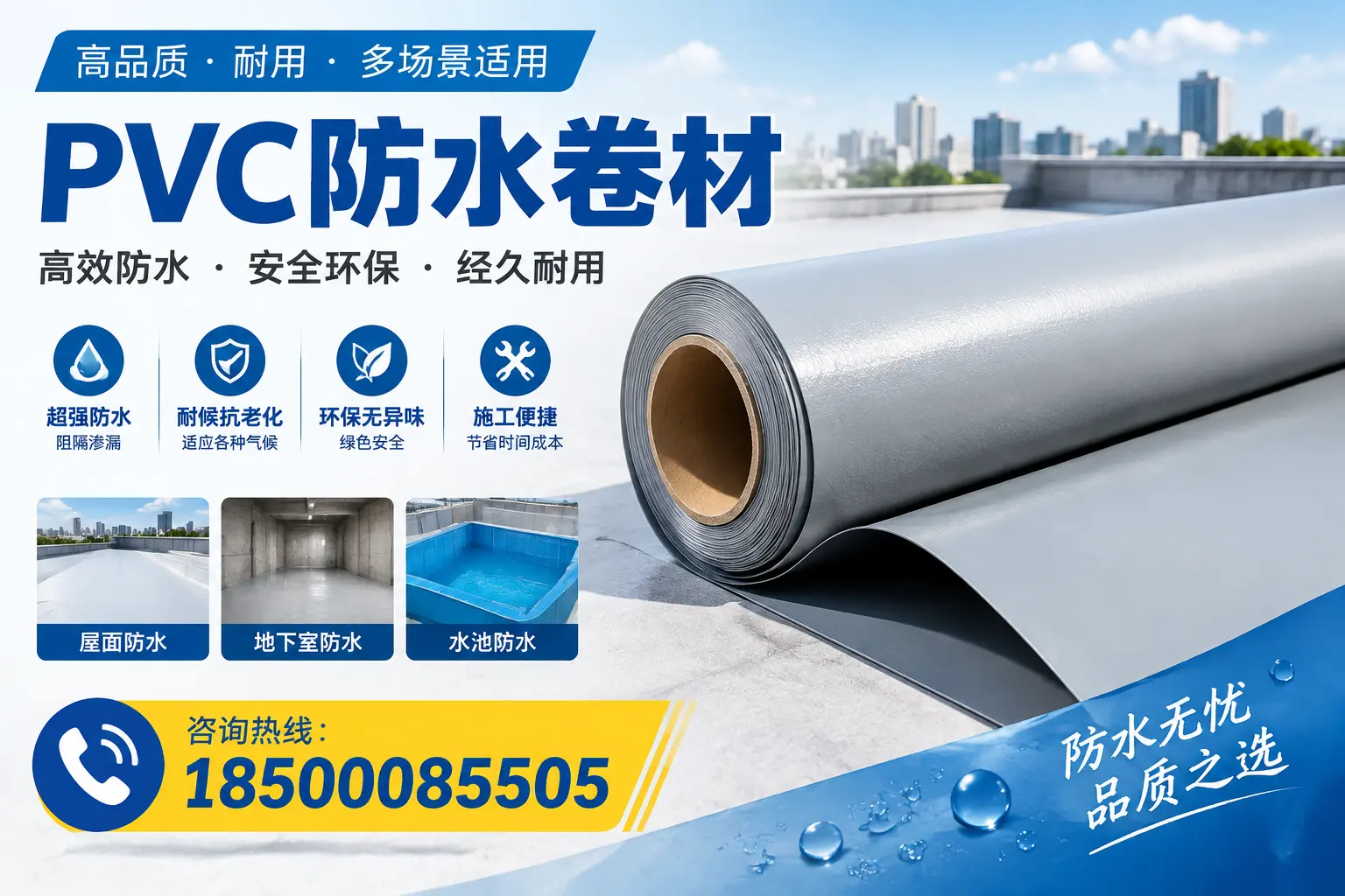 如何选择合适的PVC防水卷材？甘孜市场的实用指南